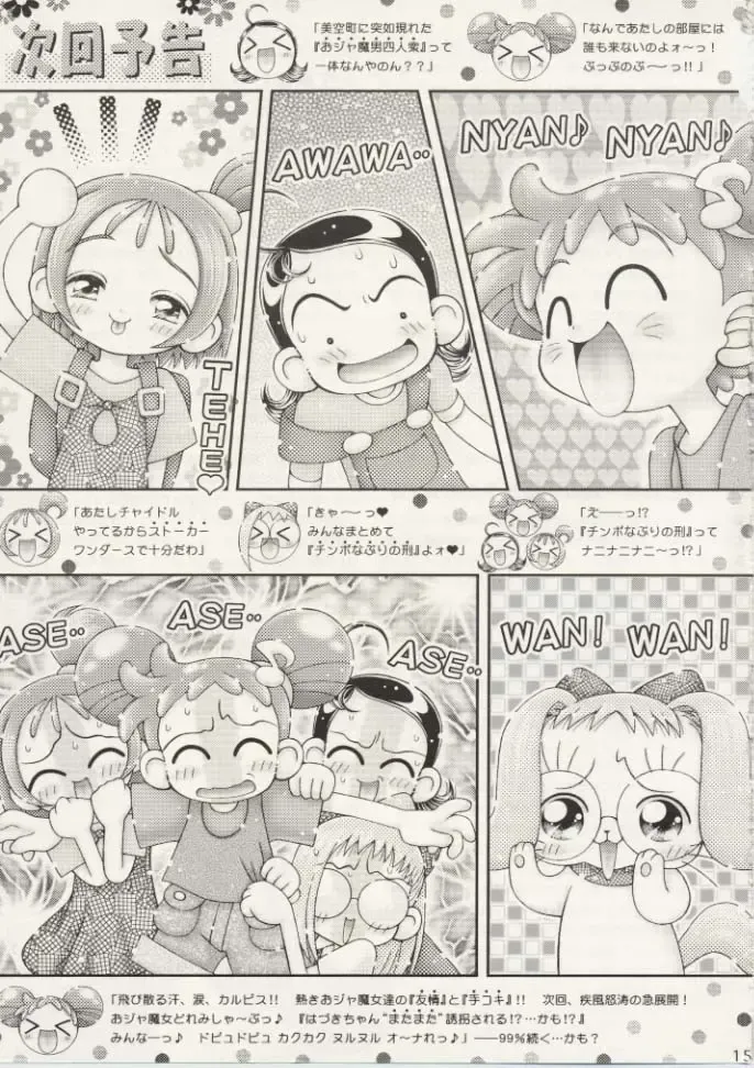 [Imaka Hideki] Hazuki-chan no Tekoki Nikki - Ojamajo Waremekko Club Sono 6 Fhentai - Page 15