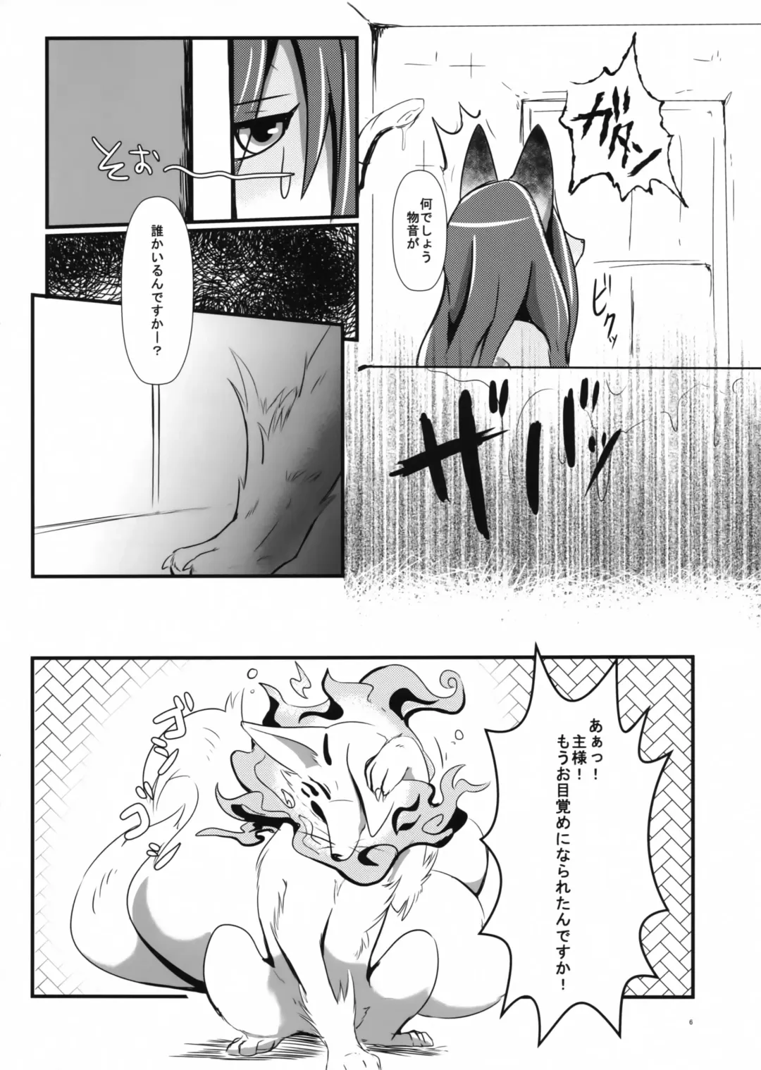 [Pukkunn] Okitsune-sama no Iutoori Fhentai - Page 5