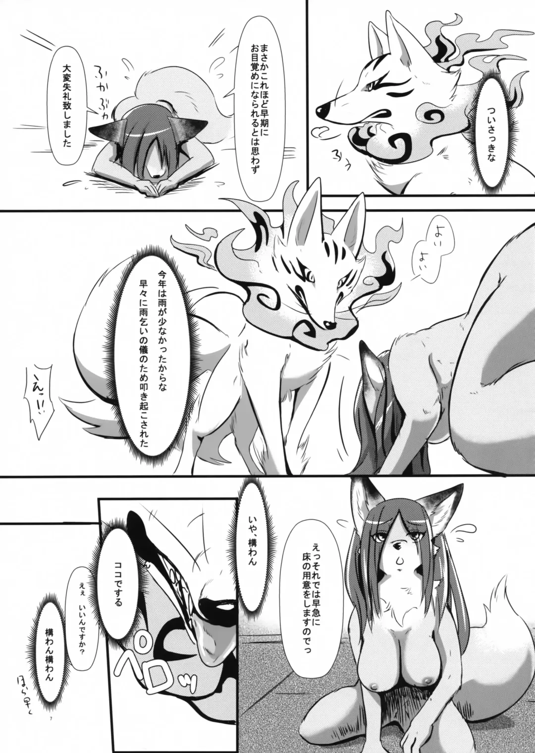 [Pukkunn] Okitsune-sama no Iutoori Fhentai - Page 6