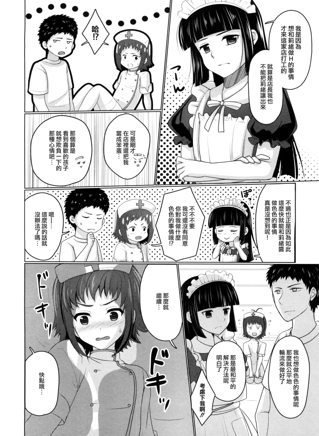 [Chieko] Wei-kei Daigakusei no Beit Ura Jijou 2-tsume Fhentai - Page 13