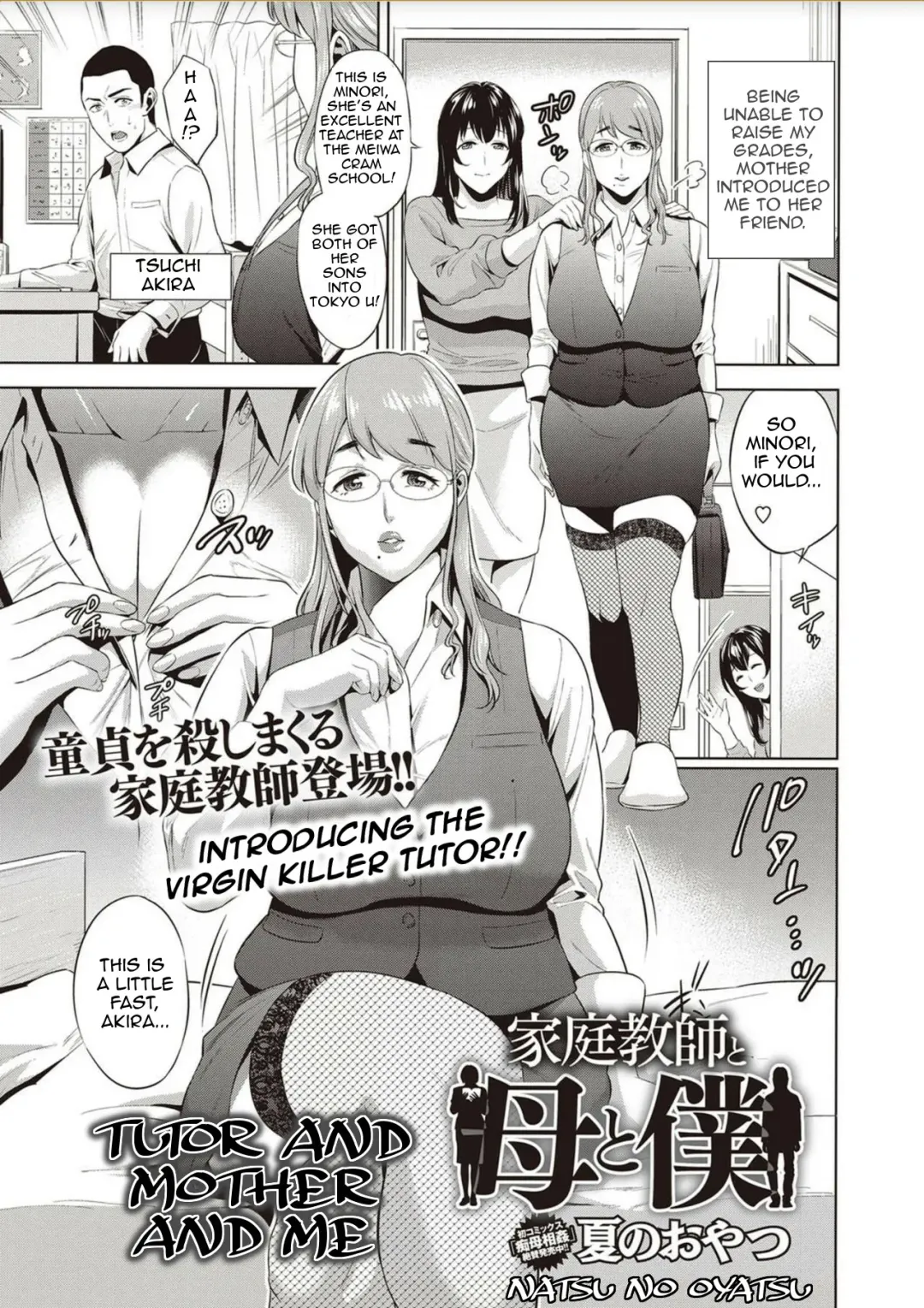 [Natsu No Oyatsu] Kateikyoushi to Haha to Boku | Tutor and Mother and Me Fhentai - Page 1