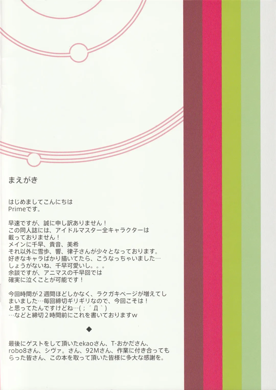 [Prime] IM@S Winter Fhentai - Page 2