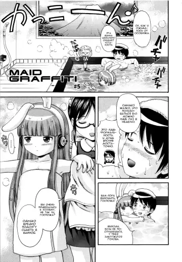 Read [Nendo.] MAID GRAFFITI Ch. 5 - Fhentai