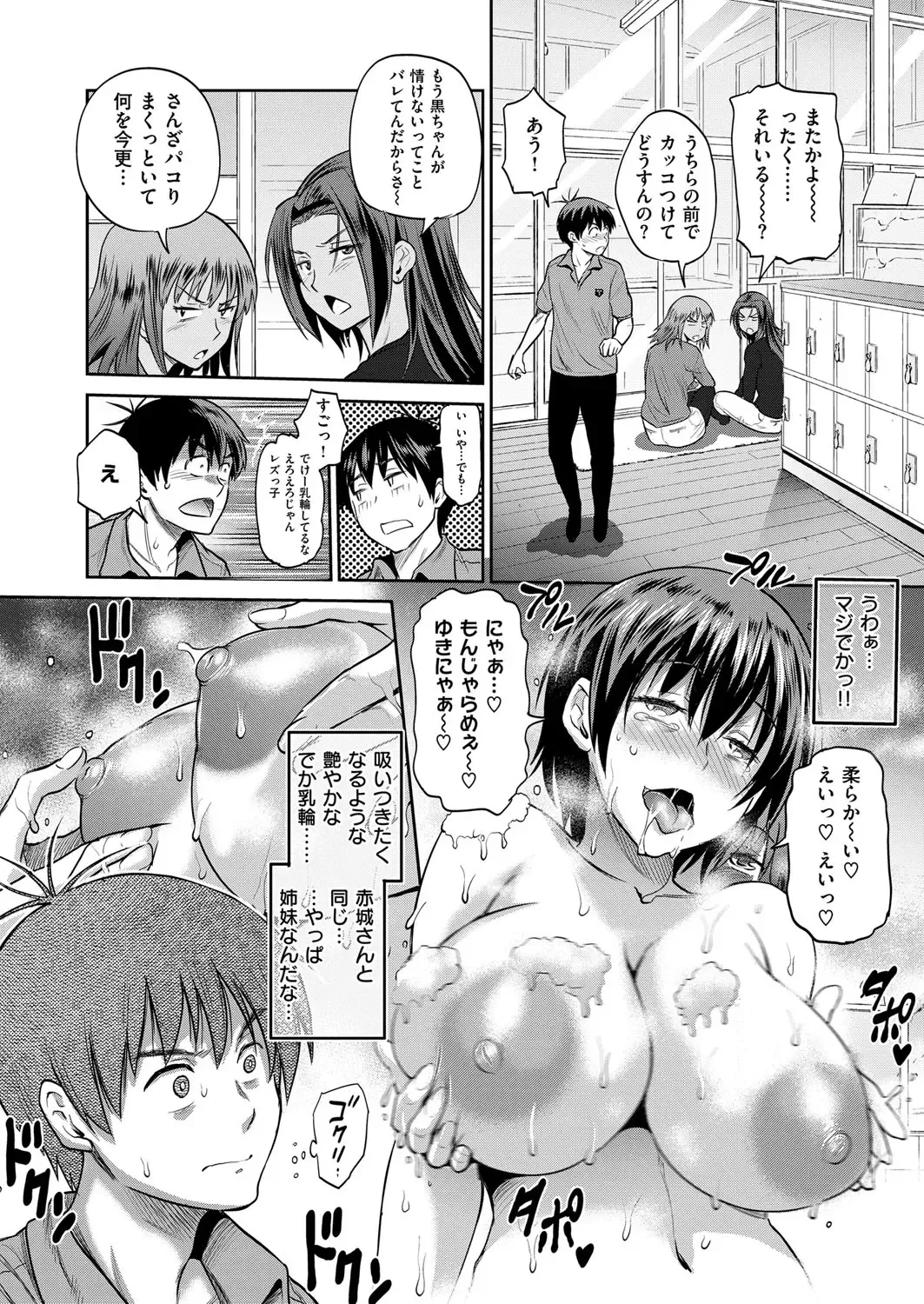 [Distance] Joshi Luck! ~2 Years Later~ Ch. 8 Fhentai - Page 14