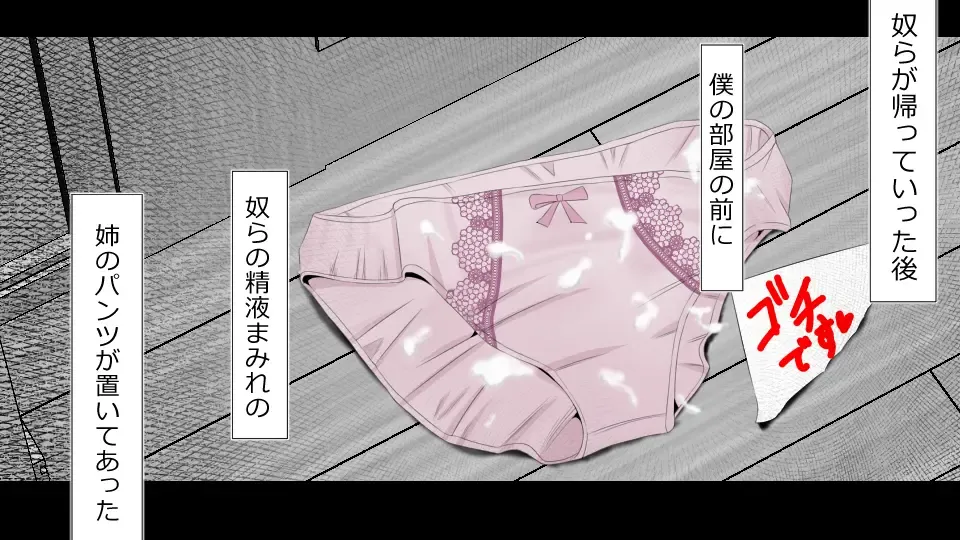 Boku o Tasukete Kureta Ane ga Konotabi, DQN-tachi ni Mechakucha ni Saremashita. Fhentai - Page 27