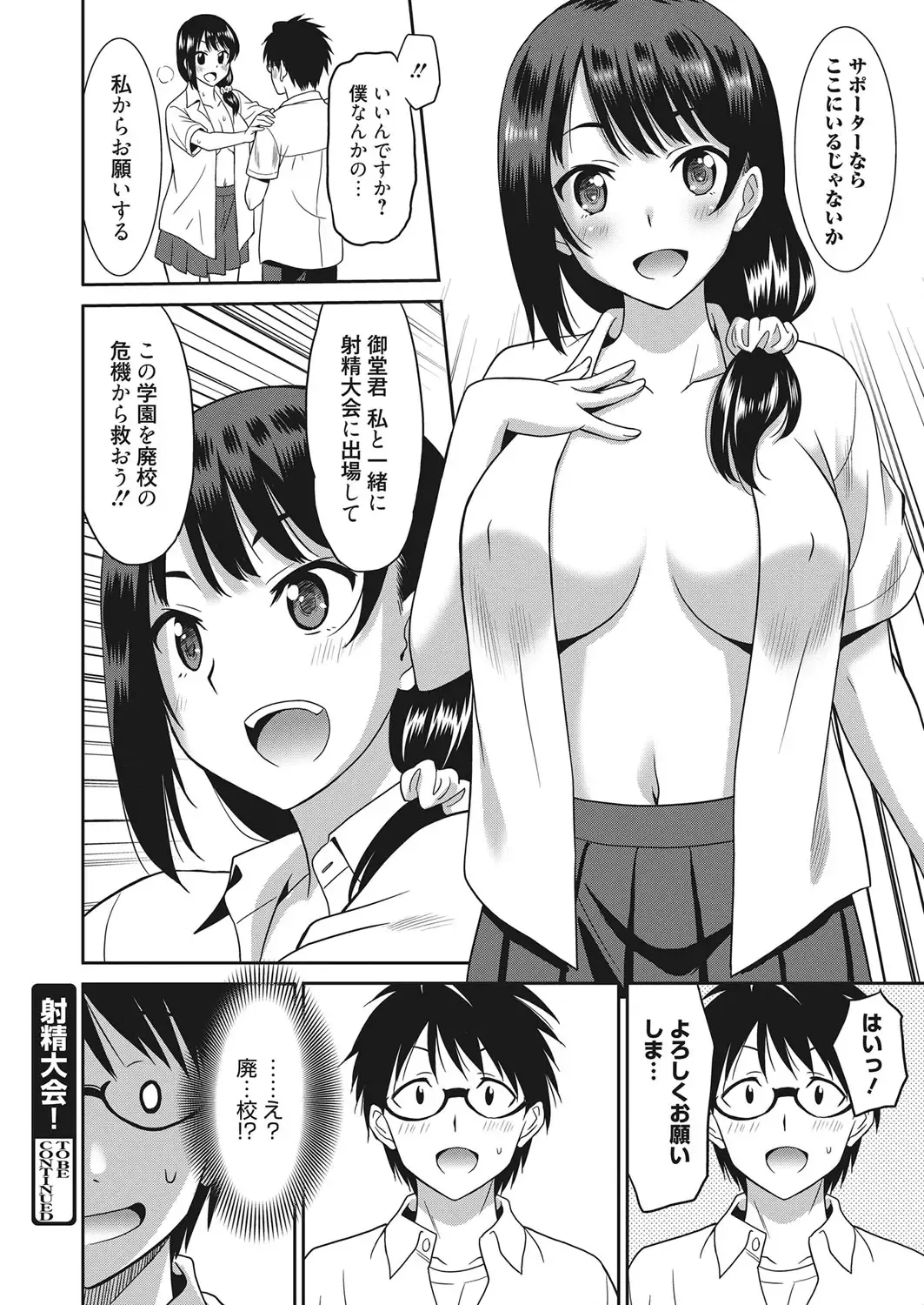 Web Manga Bangaichi Vol. 13 Fhentai - Page 31