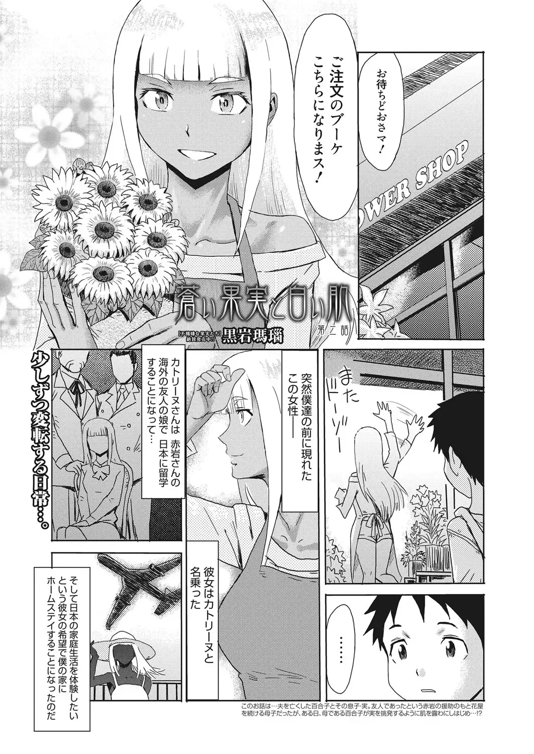 Web Manga Bangaichi Vol. 13 Fhentai - Page 70