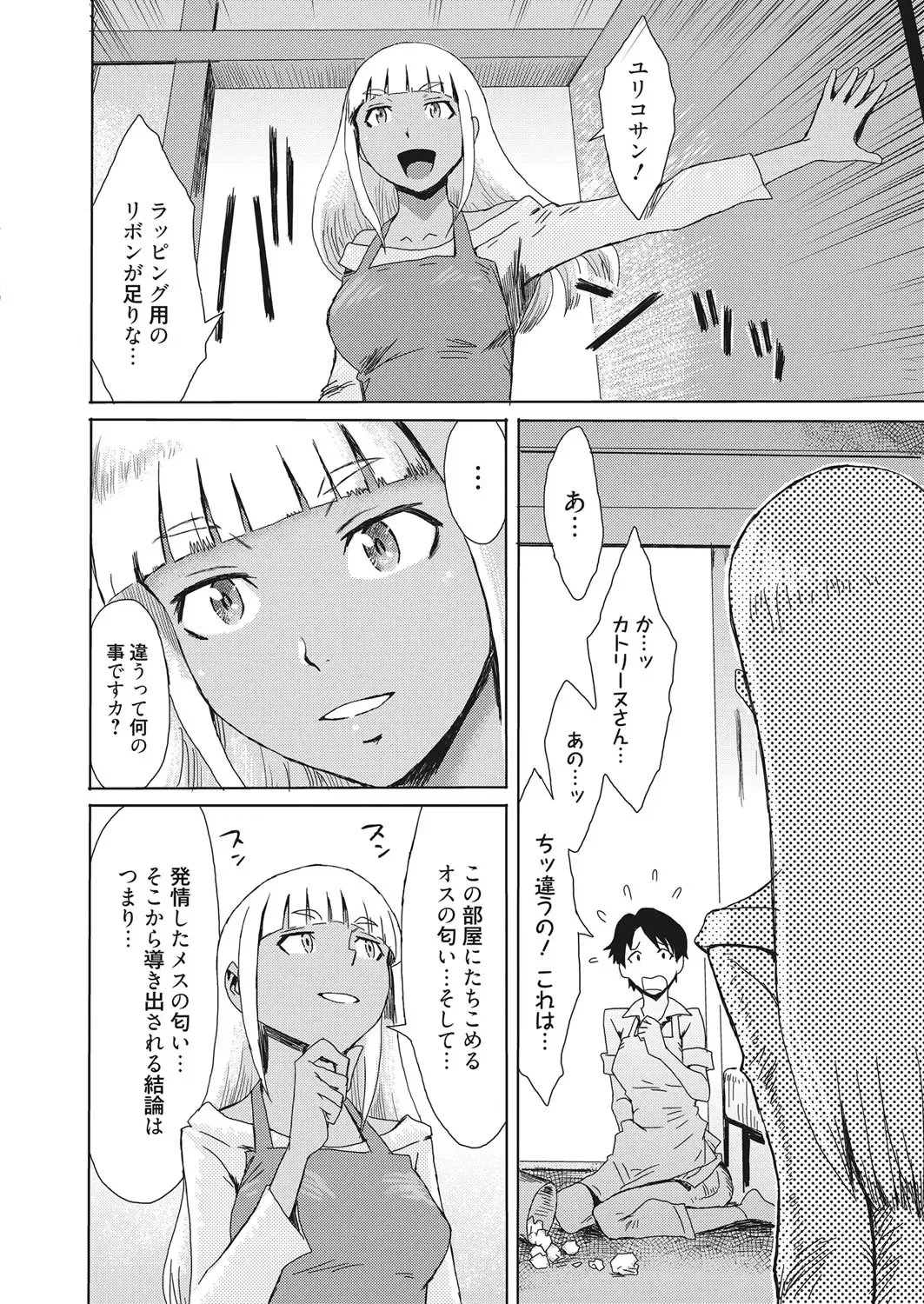Web Manga Bangaichi Vol. 13 Fhentai - Page 75