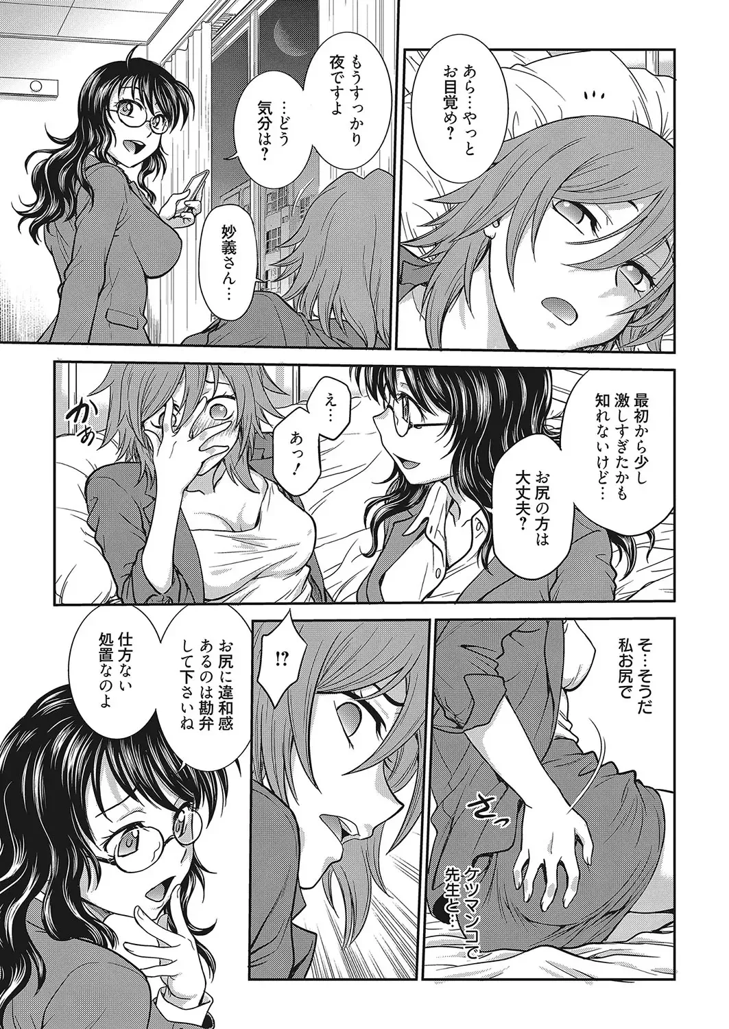 Web Manga Bangaichi Vol. 12 Fhentai - Page 88