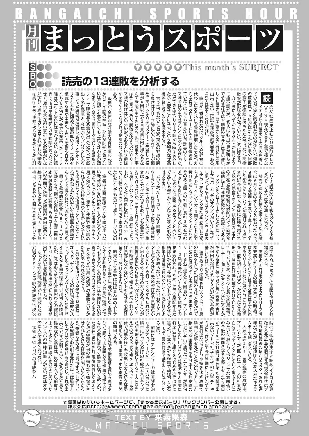 Web Manga Bangaichi Vol. 10 Fhentai - Page 138