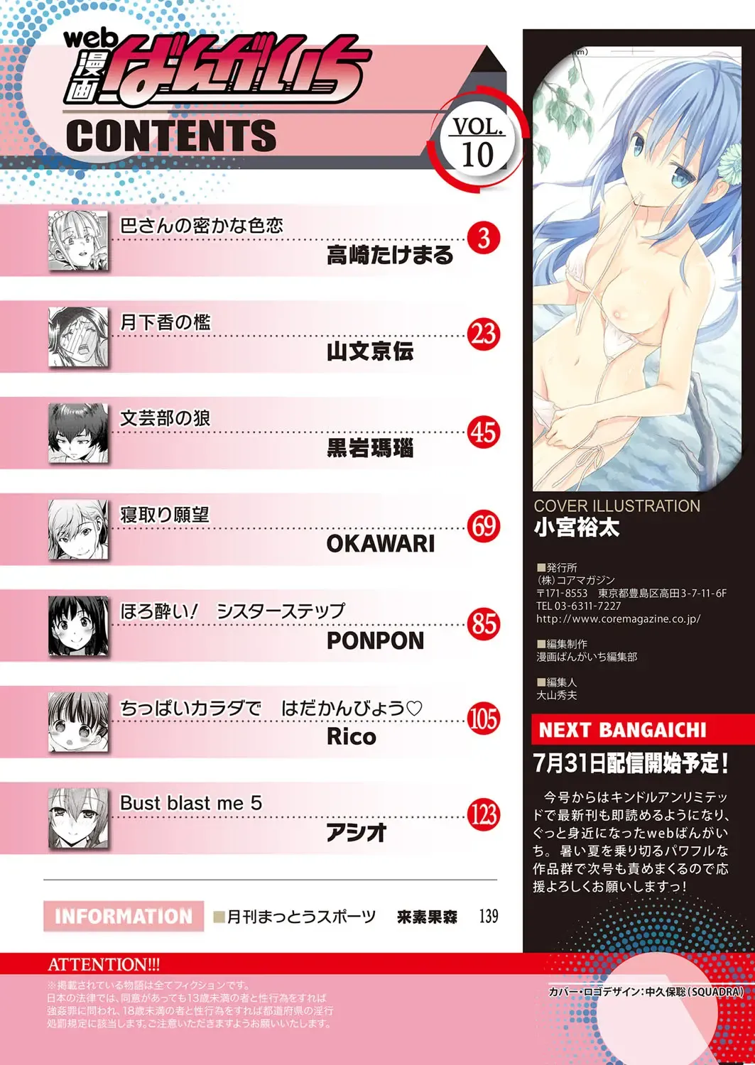 Web Manga Bangaichi Vol. 10 Fhentai - Page 139