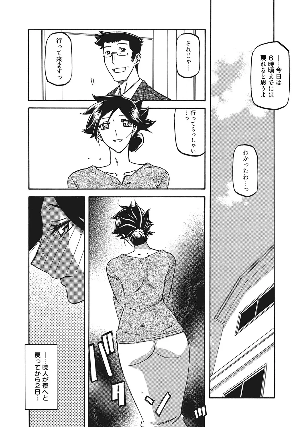 Web Manga Bangaichi Vol. 10 Fhentai - Page 25