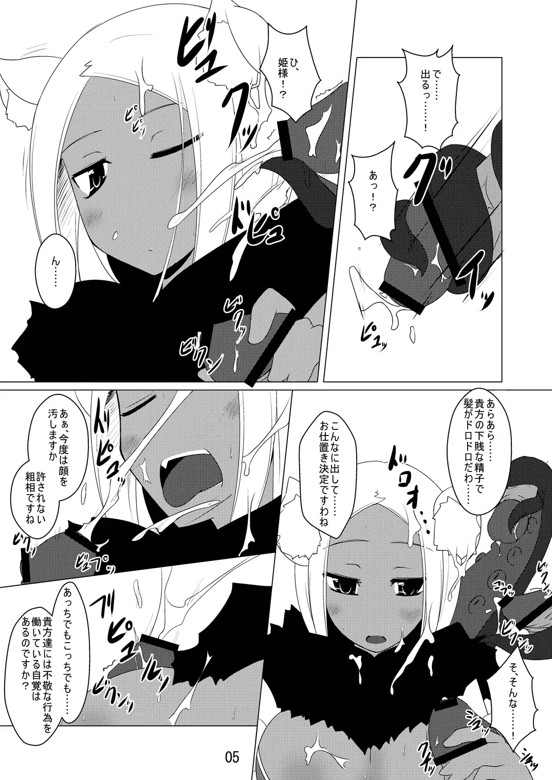 [Tsukinagi Hijiri] Hime-sama no Iu Toori Fhentai - Page 4