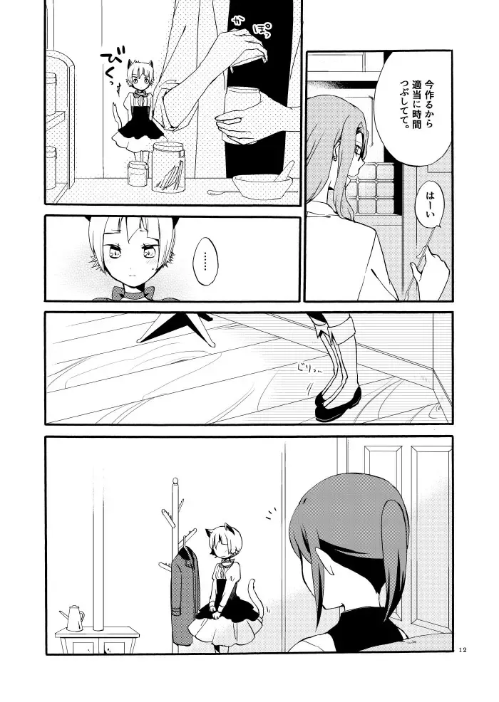 [Hiroto - Sekihara] Kusushi no Shironeko Fhentai - Page 10