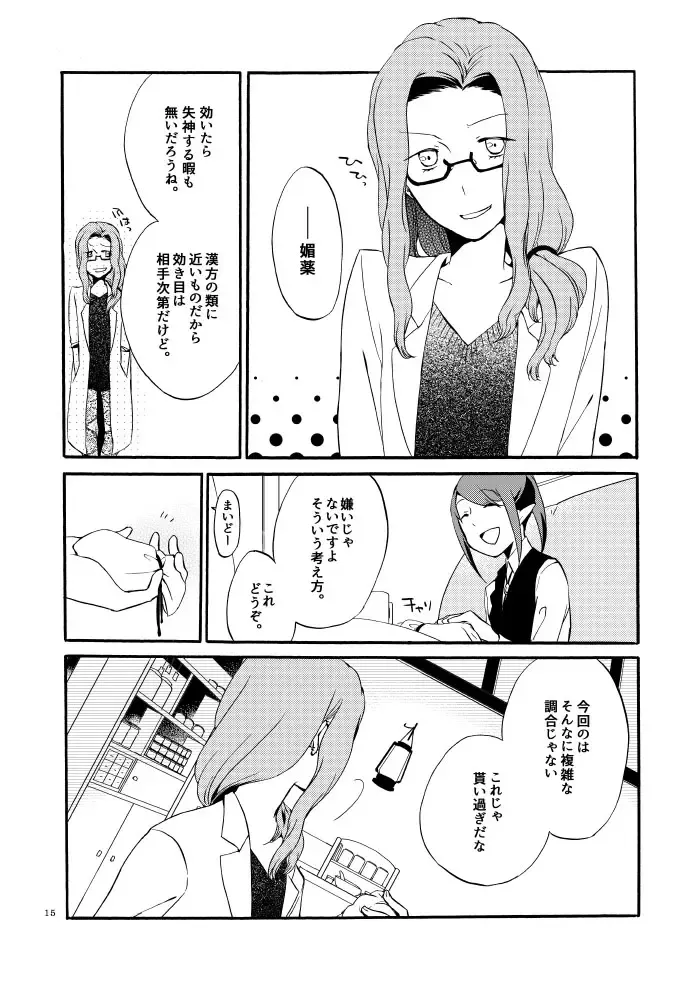 [Hiroto - Sekihara] Kusushi no Shironeko Fhentai - Page 13