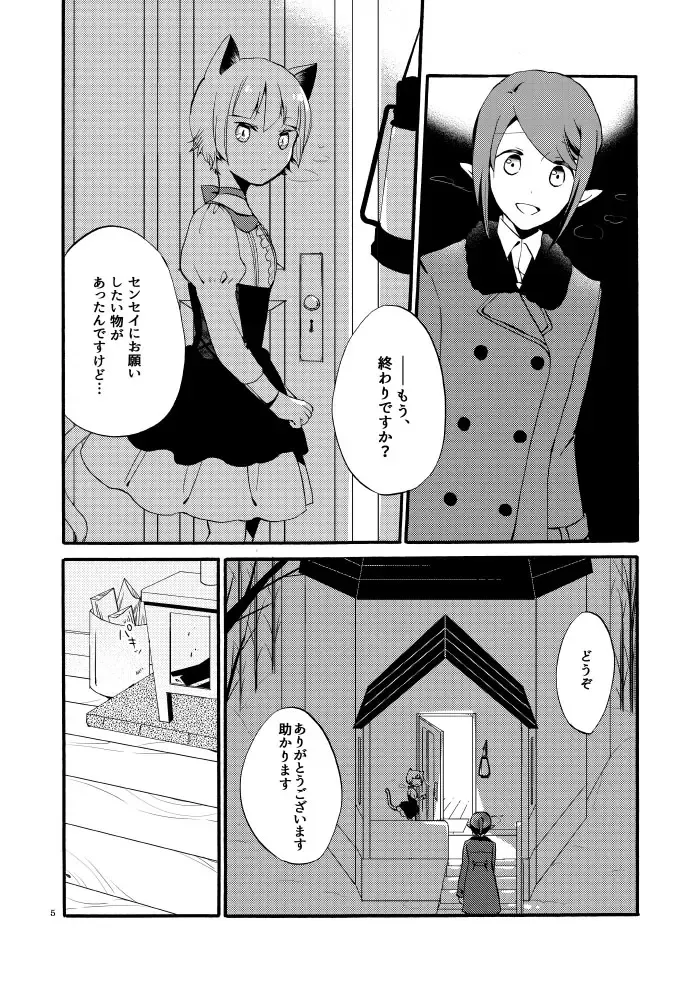 [Hiroto - Sekihara] Kusushi no Shironeko Fhentai - Page 3
