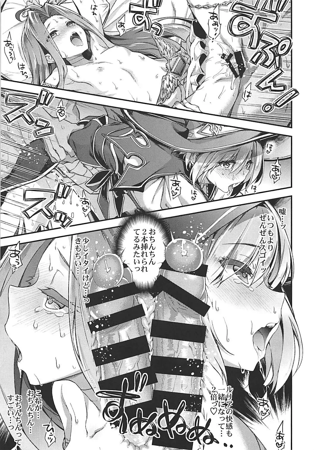 [Hakui Ami] Minna no Danchou Djeeta-chan with Lyria Fhentai - Page 12