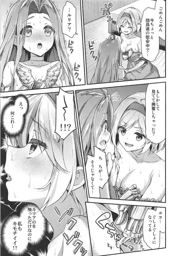 [Hakui Ami] Minna no Danchou Djeeta-chan with Lyria Fhentai - Page 6