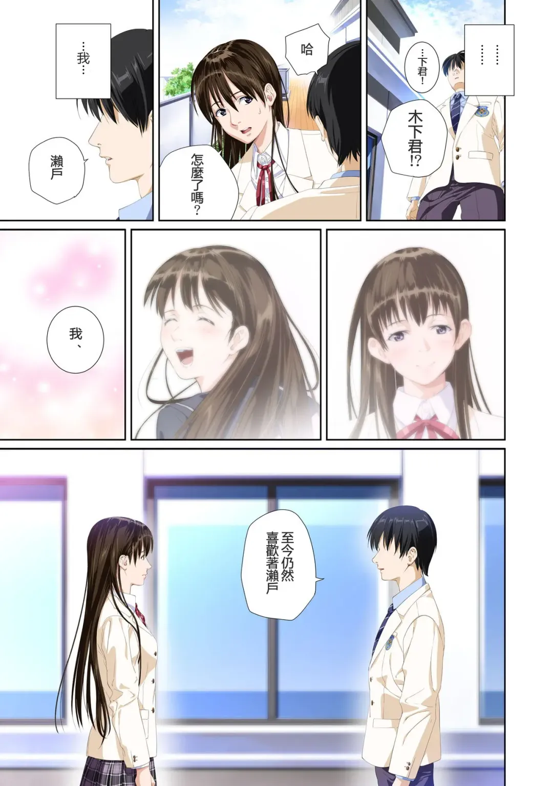 Koibito ja...nai. Seto Karen Hen + APPEND BOOK Fhentai - Page 82