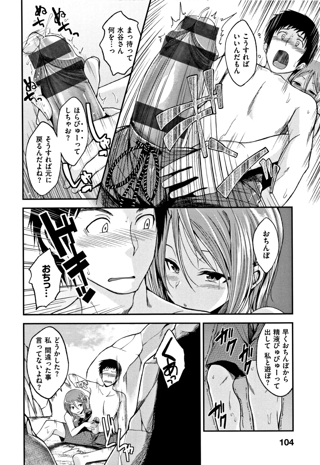 [Naruko] Kimi ni Dakaretai - Hold me tight, don't be shy. Fhentai - Page 107