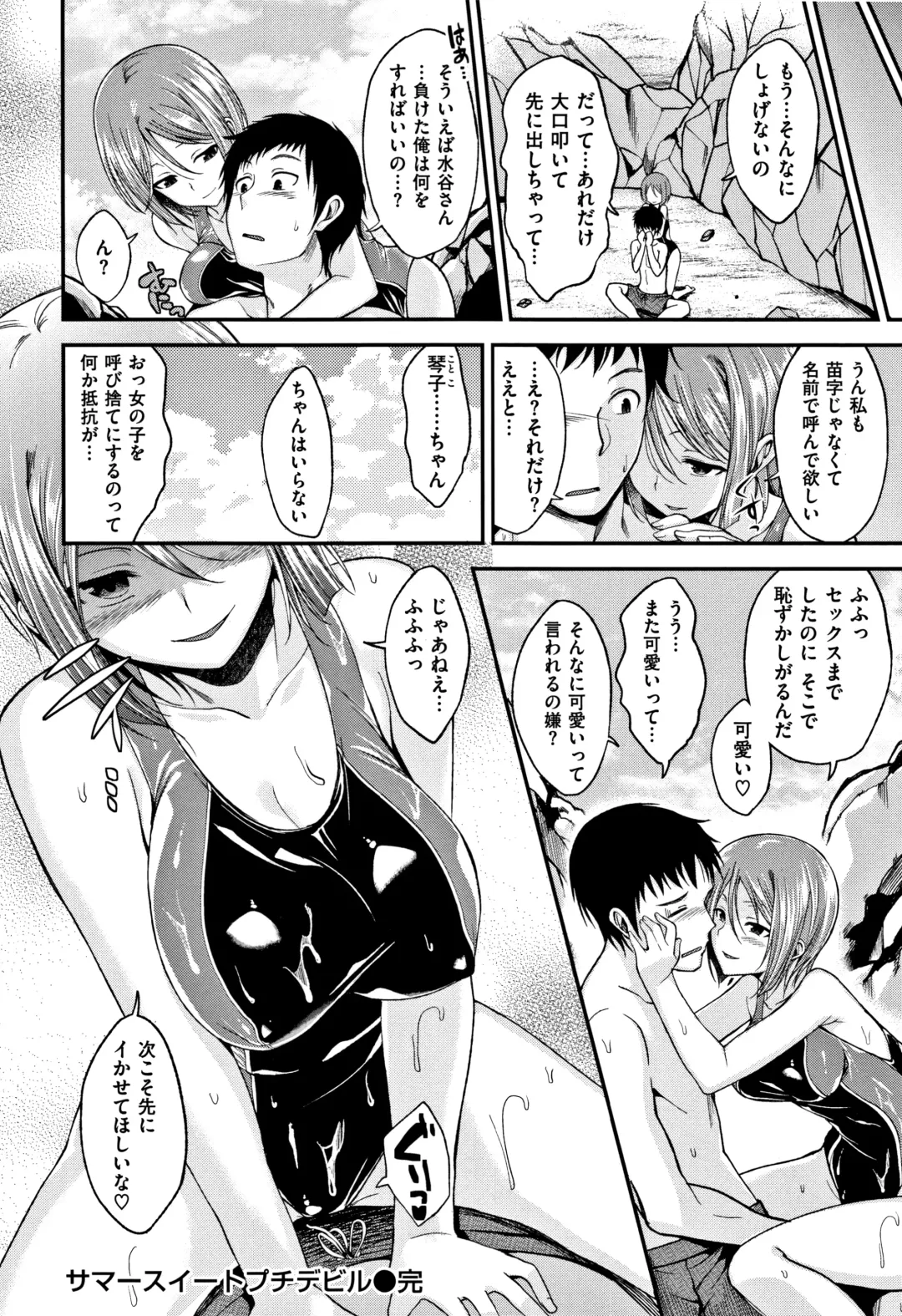 [Naruko] Kimi ni Dakaretai - Hold me tight, don't be shy. Fhentai - Page 119