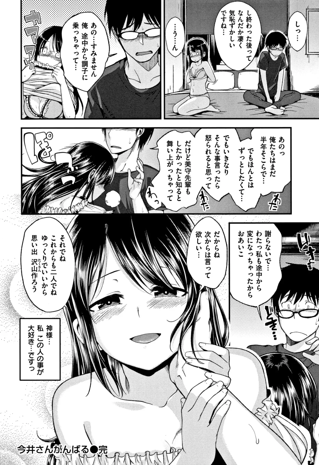[Naruko] Kimi ni Dakaretai - Hold me tight, don't be shy. Fhentai - Page 139