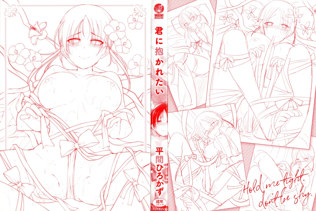 [Naruko] Kimi ni Dakaretai - Hold me tight, don't be shy. Fhentai - Page 3