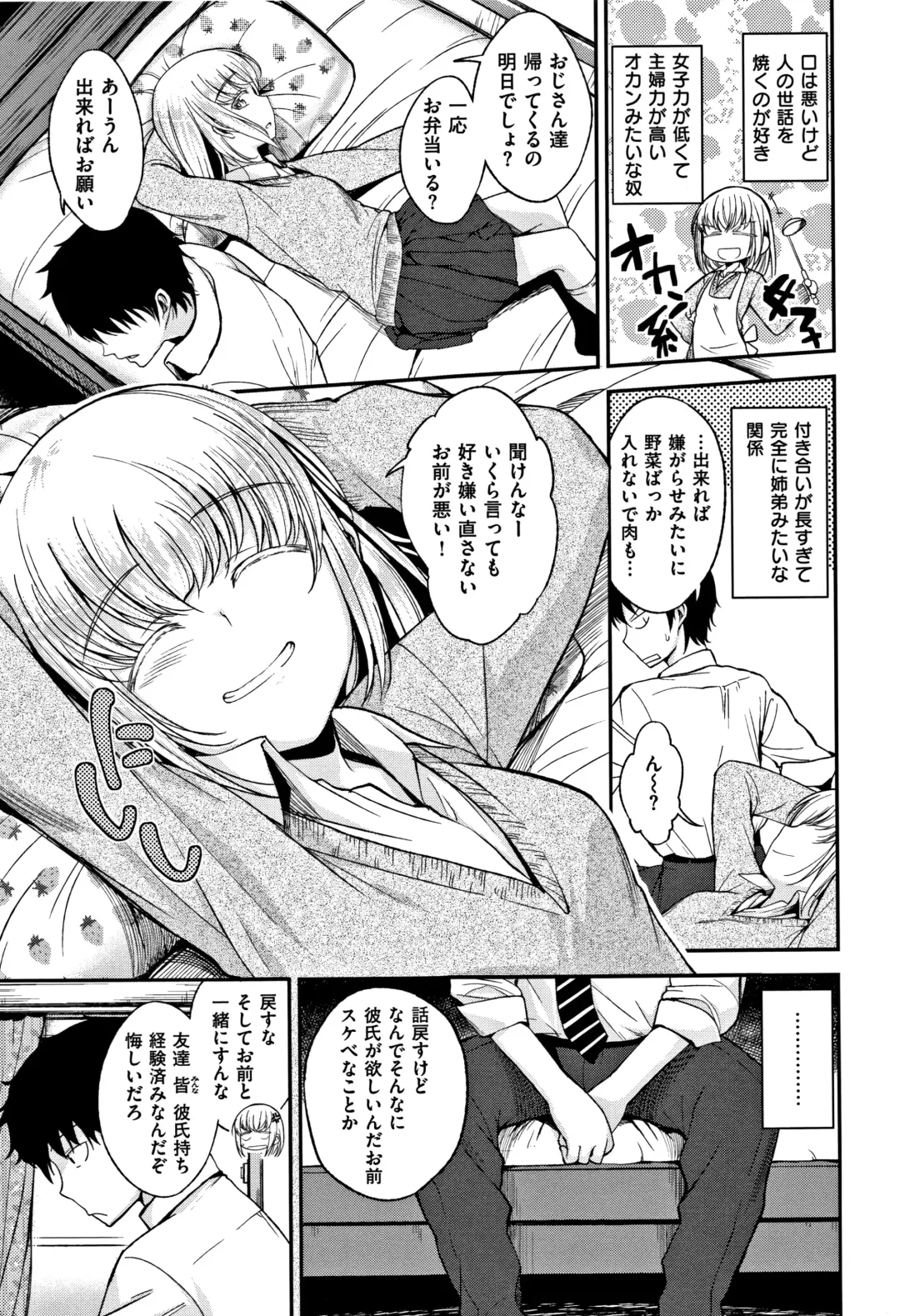 [Naruko] Kimi ni Dakaretai - Hold me tight, don't be shy. Fhentai - Page 48