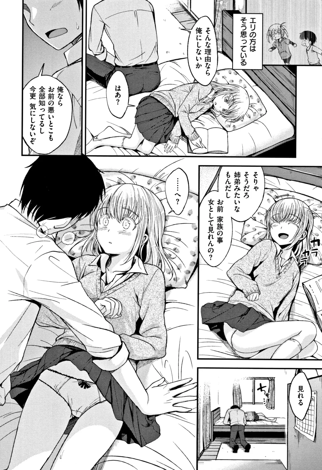 [Naruko] Kimi ni Dakaretai - Hold me tight, don't be shy. Fhentai - Page 49