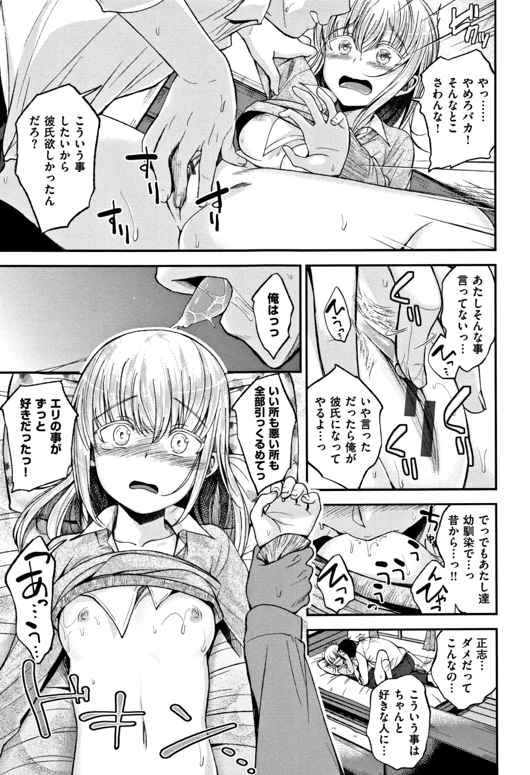 [Naruko] Kimi ni Dakaretai - Hold me tight, don't be shy. Fhentai - Page 52