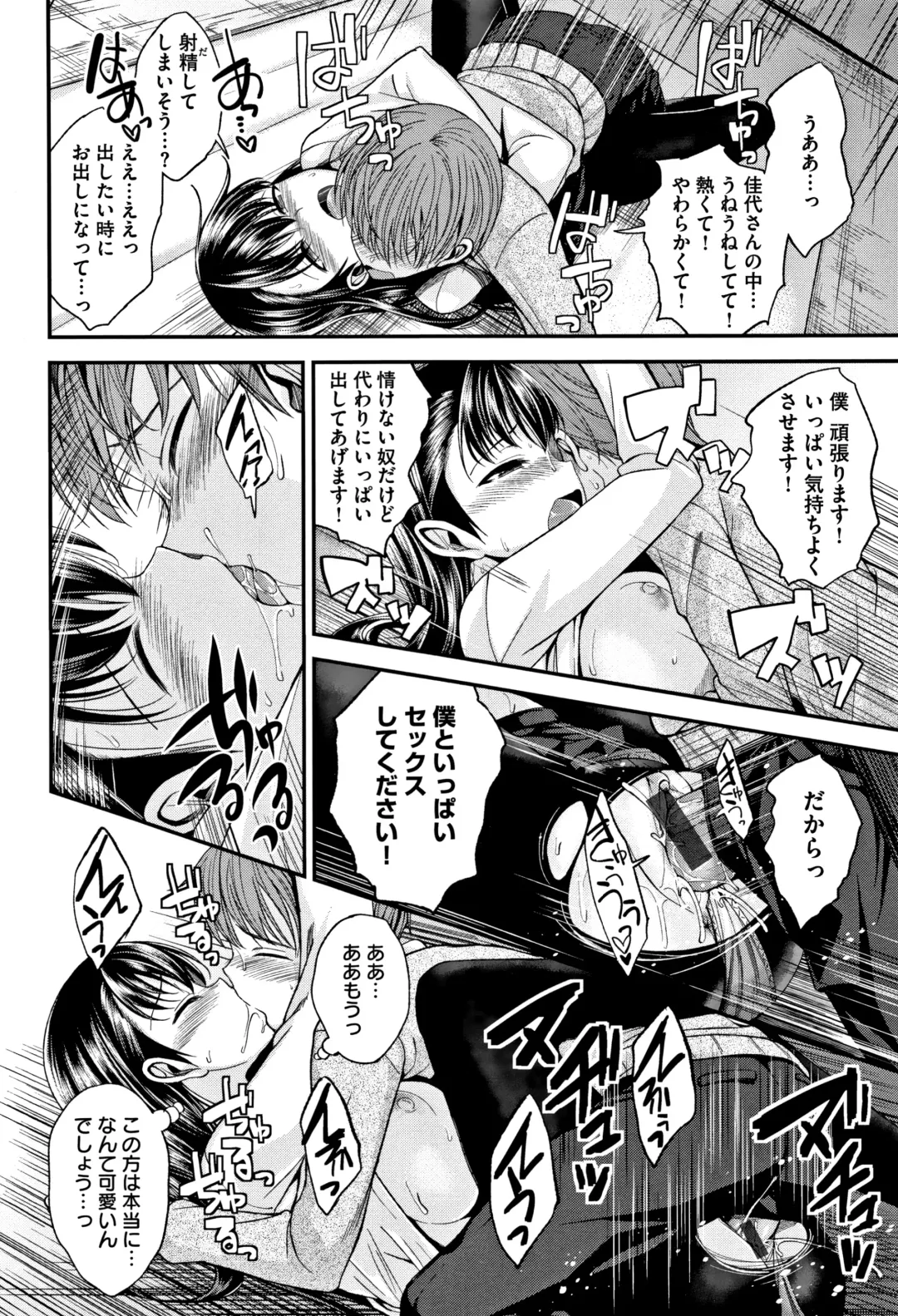 [Naruko] Kimi ni Dakaretai - Hold me tight, don't be shy. Fhentai - Page 75