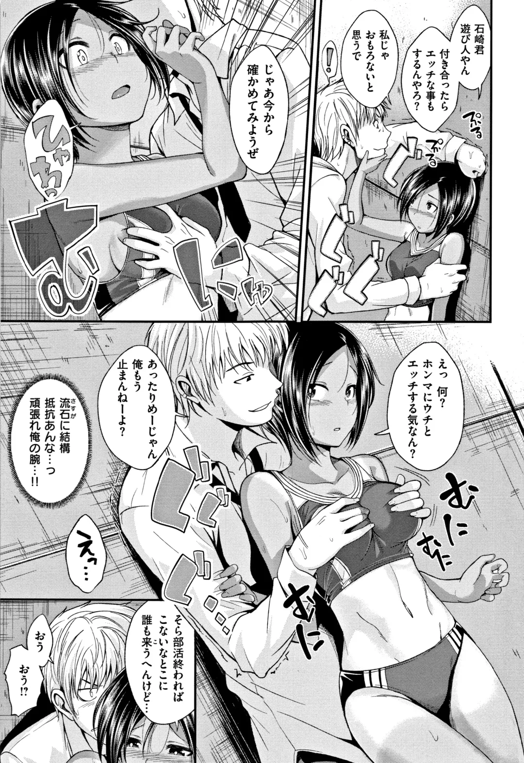 [Naruko] Kimi ni Dakaretai - Hold me tight, don't be shy. Fhentai - Page 86