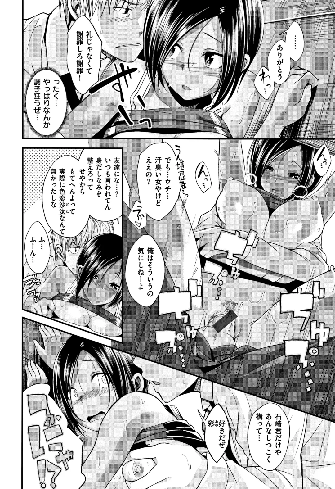 [Naruko] Kimi ni Dakaretai - Hold me tight, don't be shy. Fhentai - Page 95