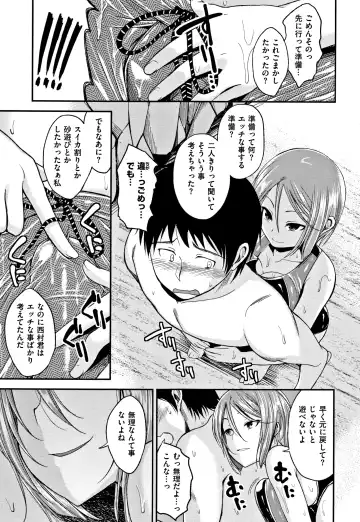 [Naruko] Kimi ni Dakaretai - Hold me tight, don't be shy. Fhentai - Page 106