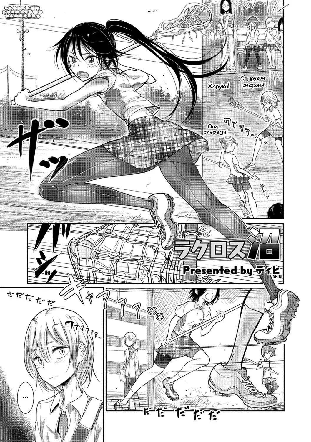 [Dhibi] Lacrosse Shou Fhentai - Page 1