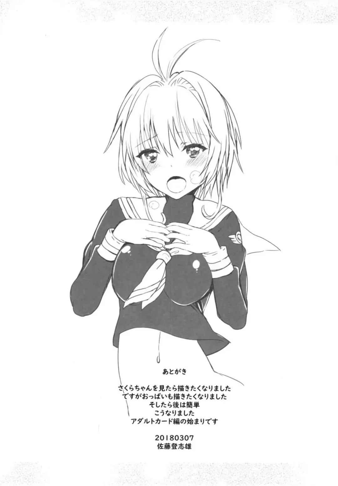 [Satou Toshio] Sakura-chan (17-sai) to Enkou Oji-san Fhentai - Page 15