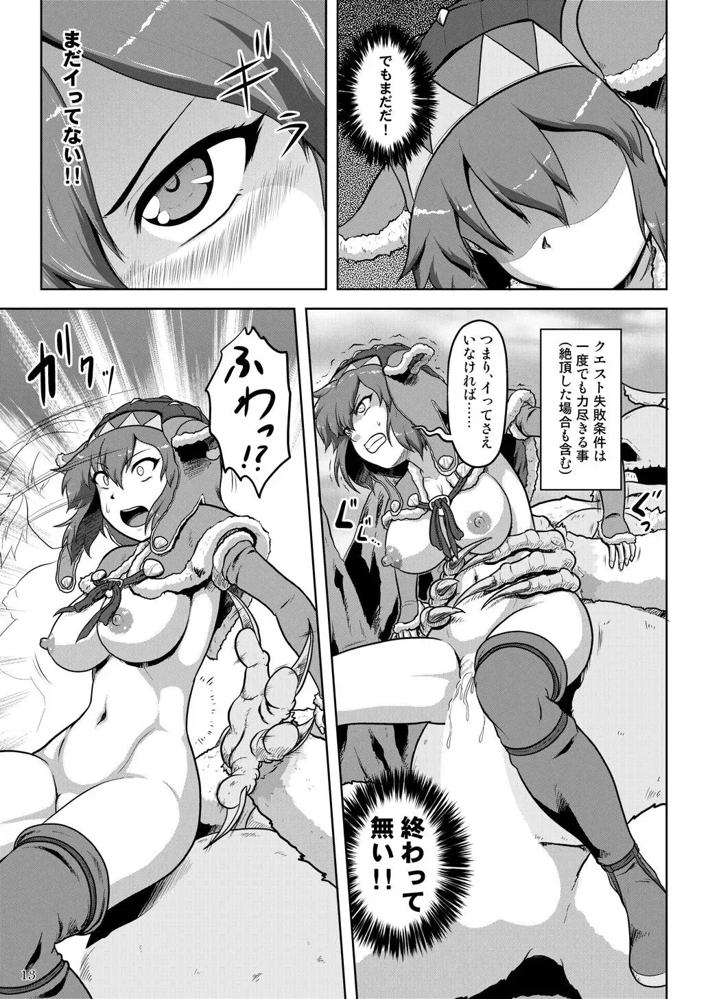 [Nekomatsuri] Ashira Musume no Hadaka de Tansaku Fhentai - Page 14