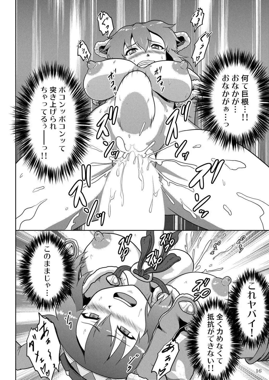 [Nekomatsuri] Ashira Musume no Hadaka de Tansaku Fhentai - Page 17