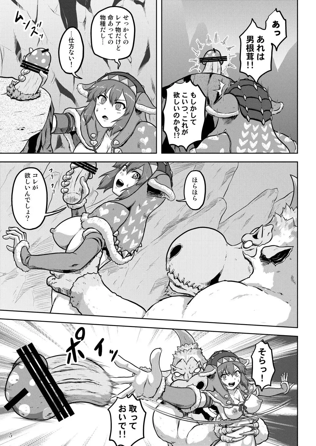 [Nekomatsuri] Ashira Musume no Hadaka de Tansaku Fhentai - Page 6