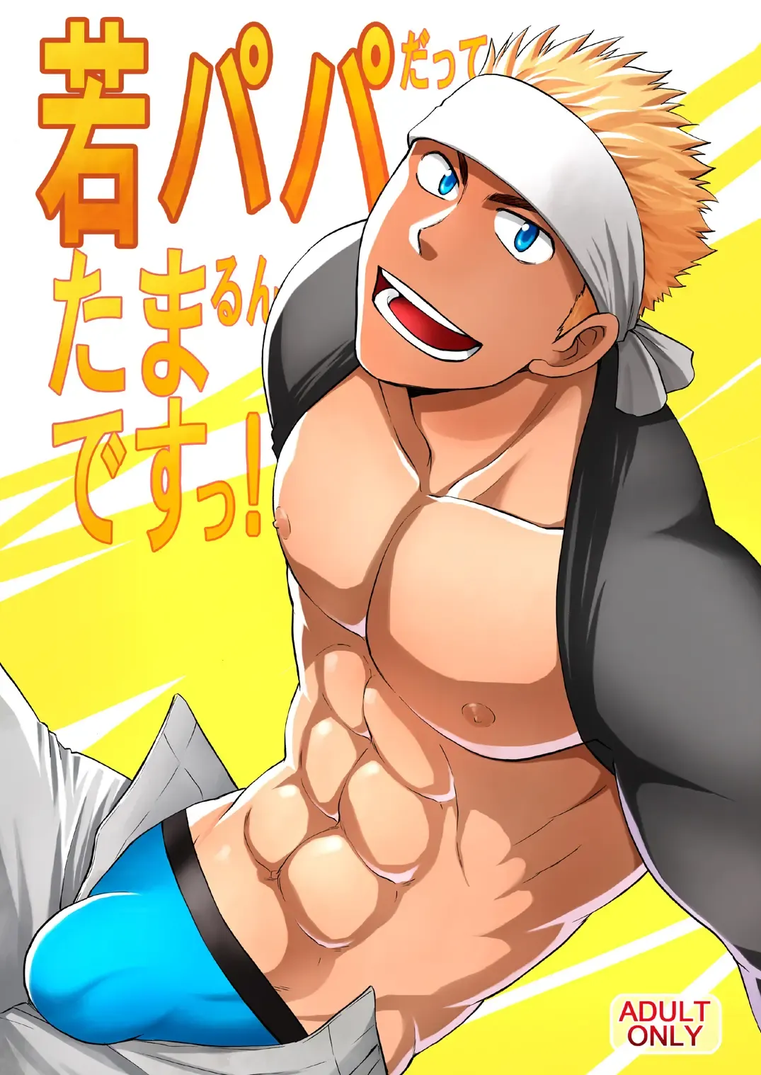 [Hinata Yagaki] Waka Papa Datte Tamarunde Sutsu! Fhentai - Page 1