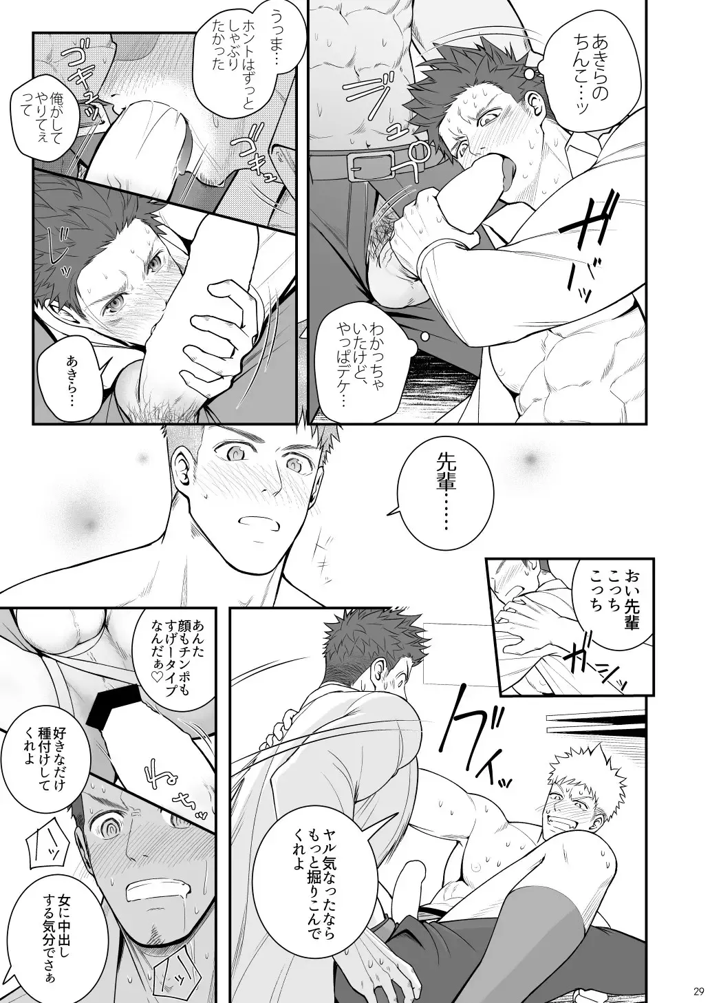 [Haruaki] Parfum Homme Fhentai - Page 28