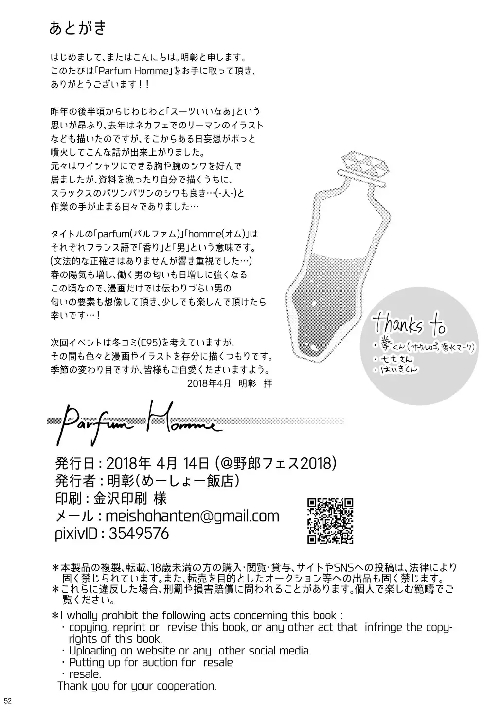 [Haruaki] Parfum Homme Fhentai - Page 51