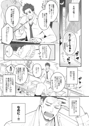 [Haruaki] Parfum Homme Fhentai - Page 2