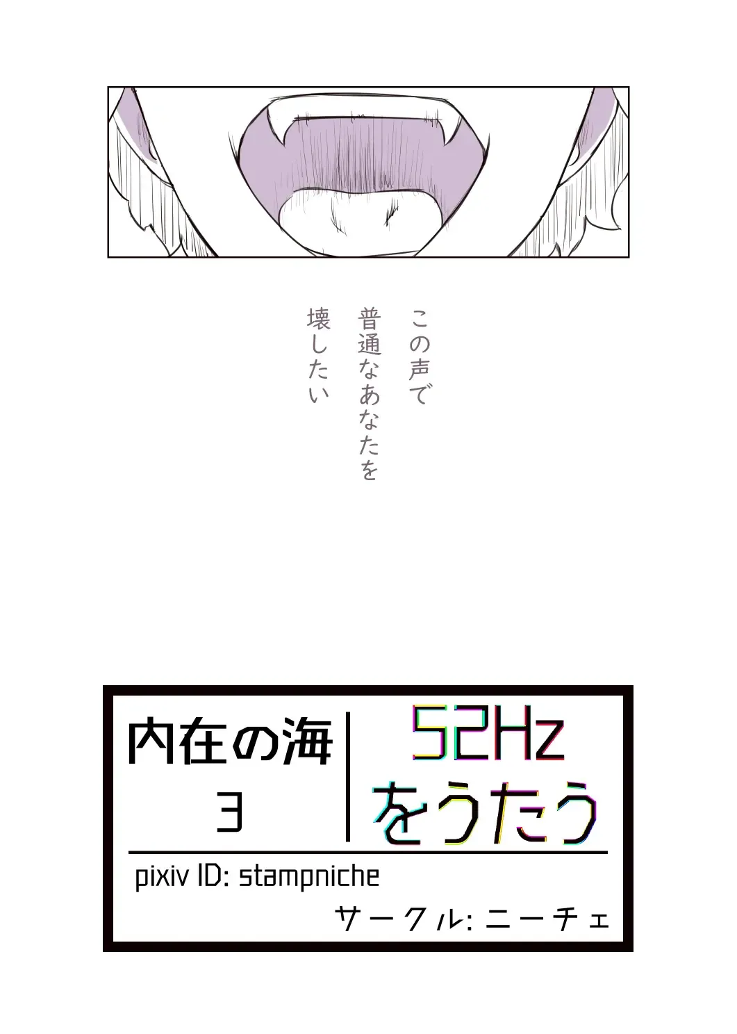 [Niche] 52Hz o Utau Fhentai - Page 2