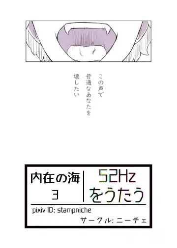 [Niche] 52Hz o Utau Fhentai - Page 2