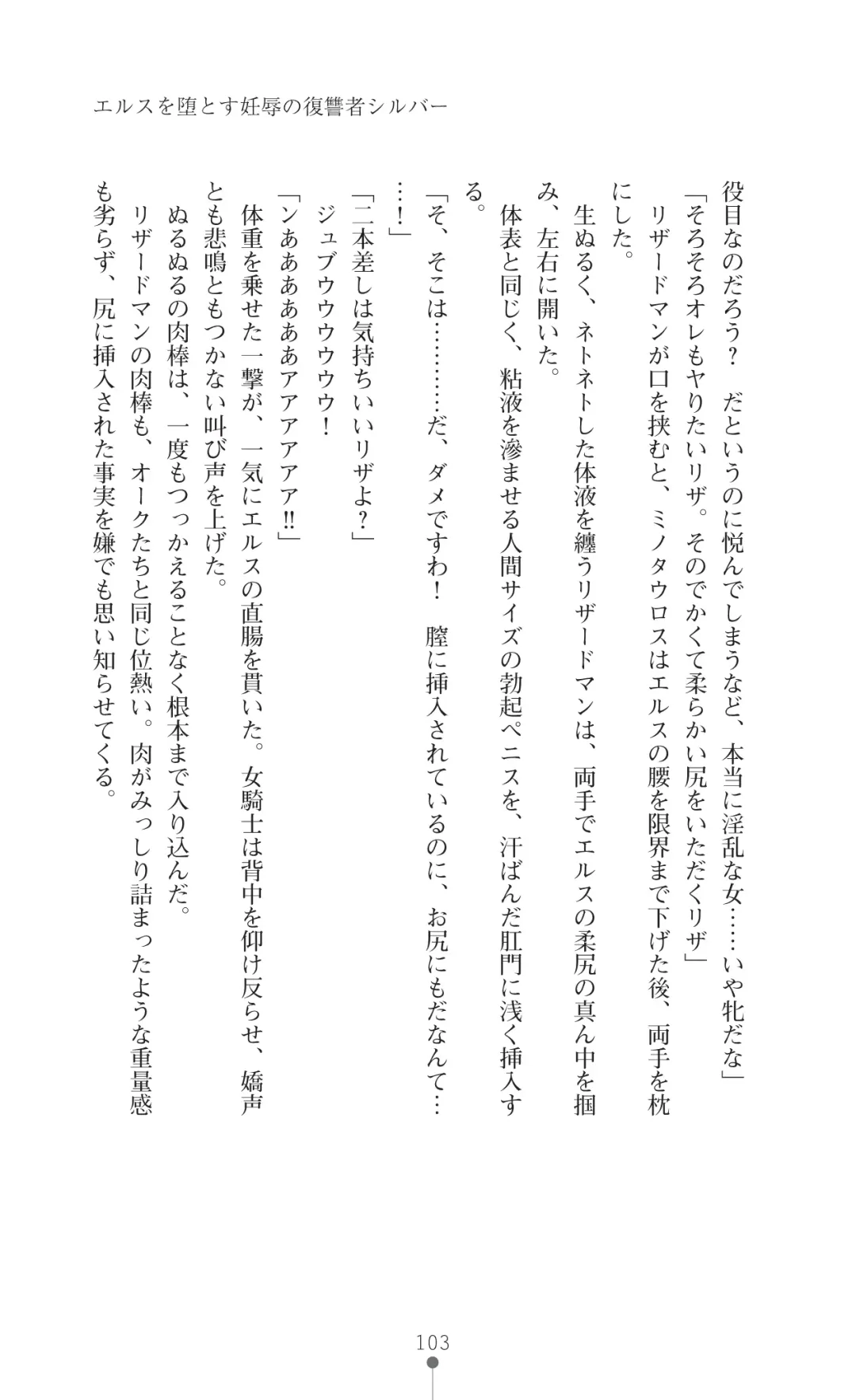 [Botan] Icerya Eiyuusenki 7 Fhentai - Page 103