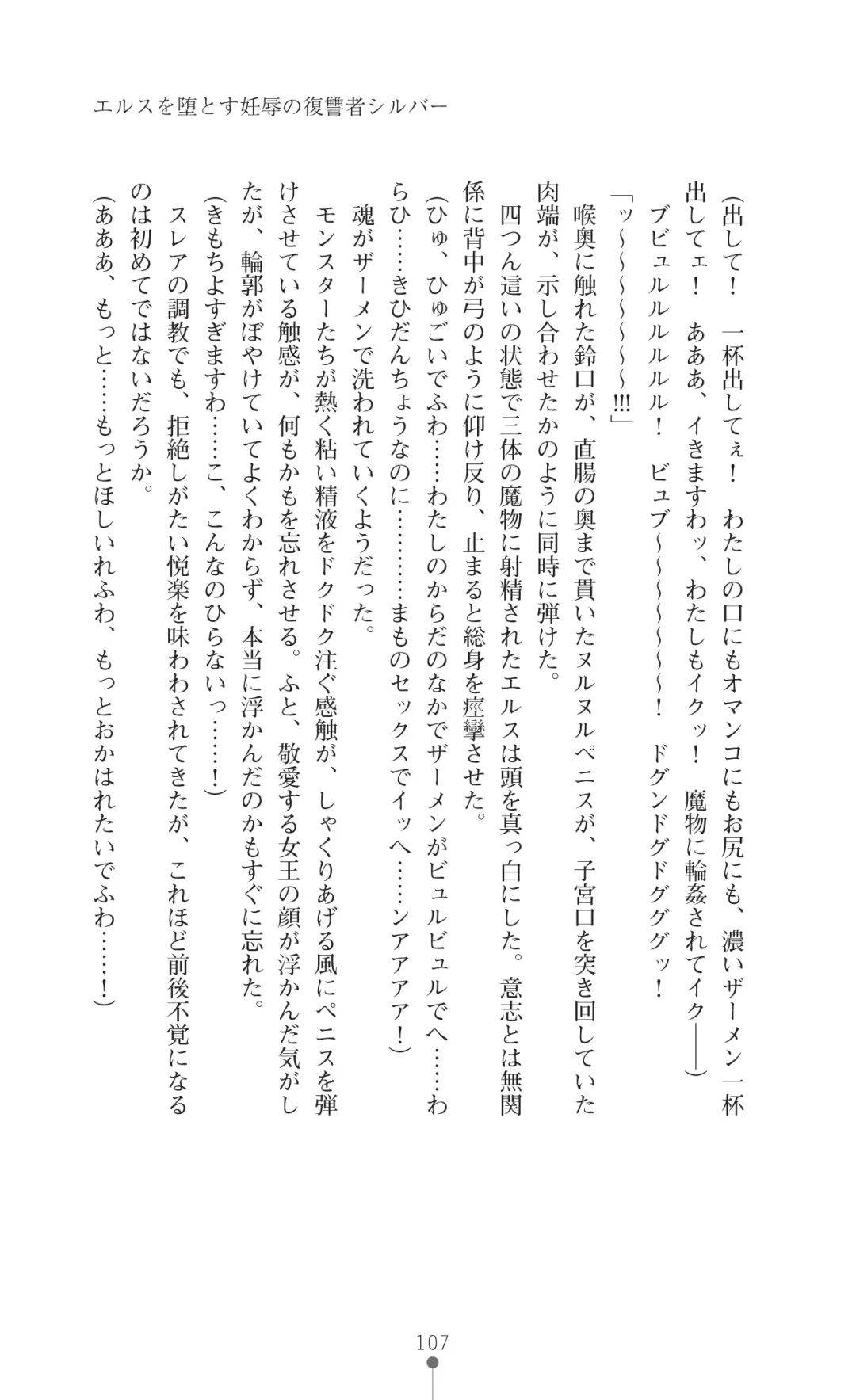 [Botan] Icerya Eiyuusenki 7 Fhentai - Page 107