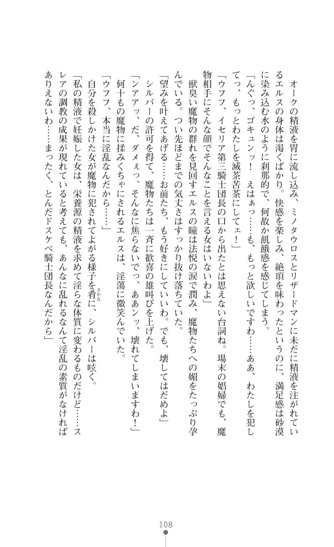 [Botan] Icerya Eiyuusenki 7 Fhentai - Page 108