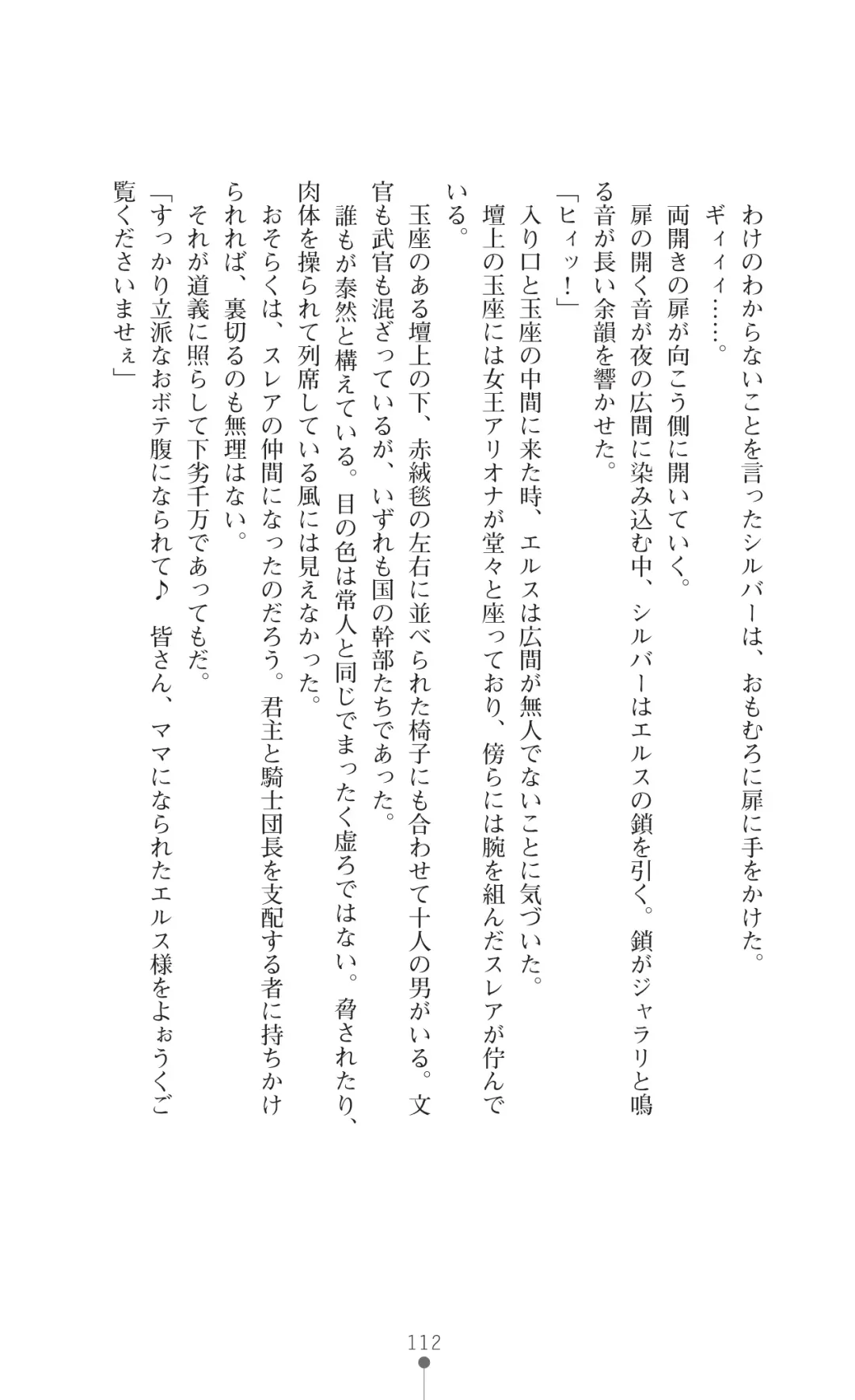 [Botan] Icerya Eiyuusenki 7 Fhentai - Page 112