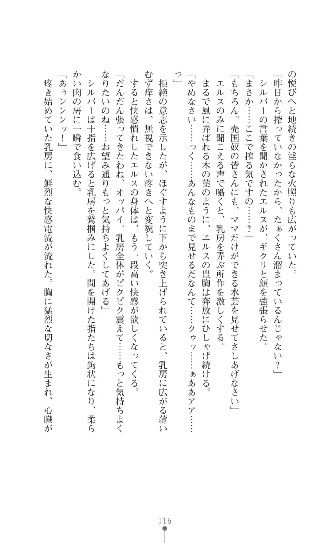 [Botan] Icerya Eiyuusenki 7 Fhentai - Page 116